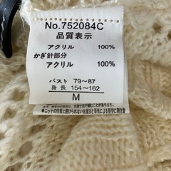 【美品】クロシェポンチョＭの画像