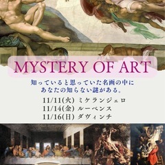 🖼絵画で学ぶ聖書の秘密オンライン勉強会📖参加者募集中✨