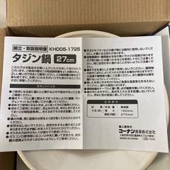 タジン鍋　27cmの画像