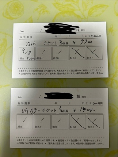 【終了しました】Earth(美容室)カラー&カット　回数券