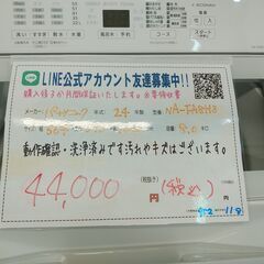 3か月間保証☆配達有り！44000円(税込）パナソニック 8㎏ 全自動 縦型 洗濯機 2024年製の画像