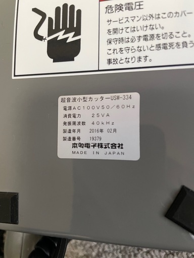 [[早い者勝ち‼︎コメント多数です]] USW-334 ULTRASONIC CUTTERです。