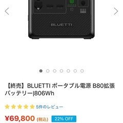 BLUETTI ポータブル電源2個セットの画像