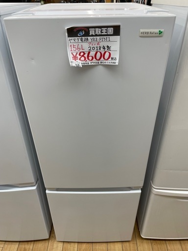 YAMADA YRZ-F15E1 2018年製 冷蔵庫 156L