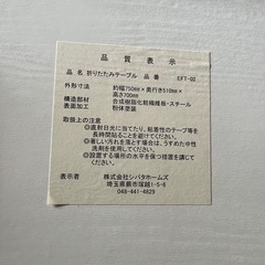 折りたたみテーブルの画像