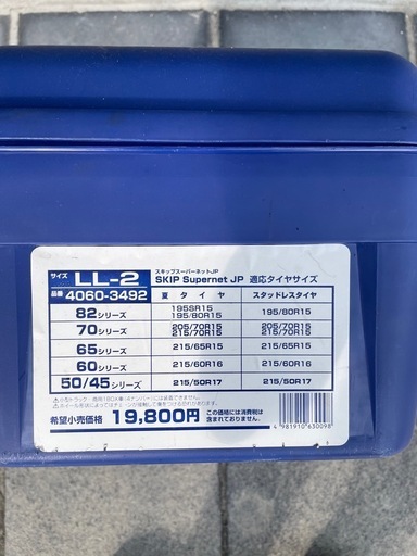 スタッドレスタイヤとチェーンおまけ付き
