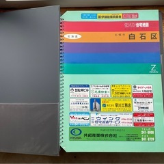ゼンリン　地図　札幌市　白石区　1992年の画像