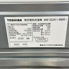 A1720🌟配送♻️設置可能‼️2022年製東芝　洗濯機5.0k AW-5GA1🌟動作確認済⭕️保証付き🌟 の画像