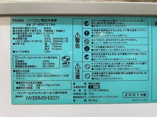 値下げしました‼️配達可【ハイアール】冷凍庫319L★2021年製 クリーニング済み/6ヶ月保証付き【管理番号10811】九