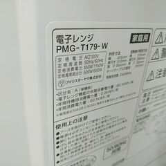 3か月間保証☆配達有り！8000円(税込）アイリスオーヤマ 電子レンジ 庫内フラット 2024年製 ホワイト（の画像