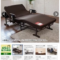 アテックス　収納式電動リクライニングベッド　AX-BE634Nの画像