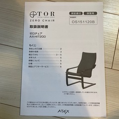 TOR ゼロチェア
の画像