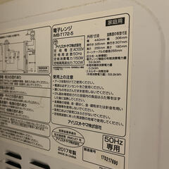 アイリスオーヤマ　電子レンジ IMB-T172-5の画像