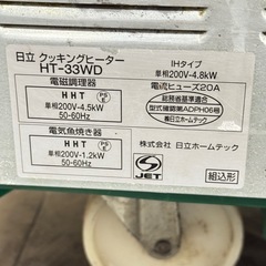 A1721🌟激安‼️ 日立 クッキングヒーター HT-33WD🌟の画像