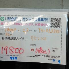 3か月間保証☆配達有り！19800円(税込）パナソニック 32型 液晶テレビ リモコン付 2023年製の画像