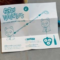ファーリアル おさんぽいぬ　電動ぬいぐるみ 鳴き声の画像