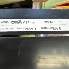 ブリッド製、ハイエースシートレールの画像