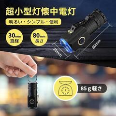 LED 懐中電灯 超小型 2000lm 高輝度 ポケットクリップ付の画像