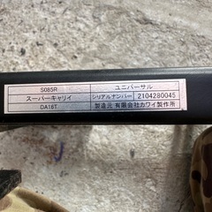 スズキスーパーキャリー用シートレールの画像