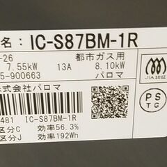 3か月間保証☆配達有り！14000円(税込）パロマ ガスコンロ ガステーブル 都市 水無片面焼 2021年製の画像