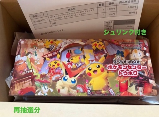 「ポケモンカードゲーム スカーレット＆バイオレット スペシャルBOX ポケモンセンタートウホク」