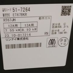 3か月間保証☆配達有り！15000円(税込）リンナイ ガスコンロ ガステーブル 59cm 都市 水無片面焼 2023年製の画像