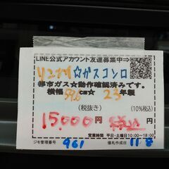 3か月間保証☆配達有り！15000円(税込）リンナイ ガスコンロ ガステーブル 59cm 都市 水無片面焼 2023年製の画像