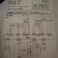 【ジャンク】ドラム式洗濯機 アイリスオーヤマ 2021
年製の画像