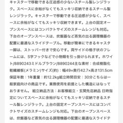 ニトリ　レンジラック　キッチン収納　バリオ49の画像