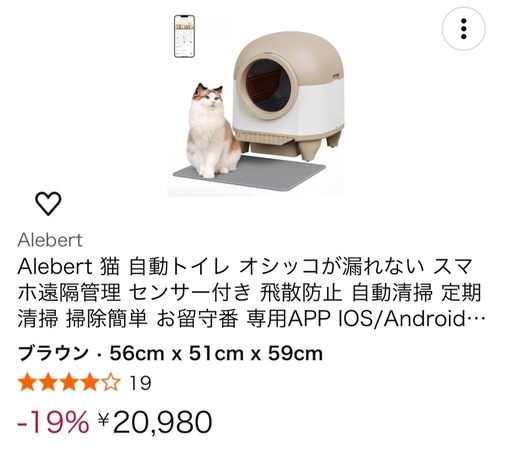 猫自動トイレ
