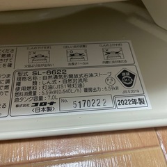 コロナストーブSL-6622の画像