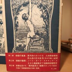 紀田順一郎 著の画像