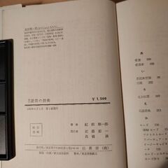 紀田順一郎 著の画像