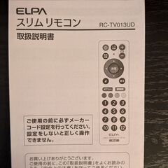 テレビ　リモコンの画像