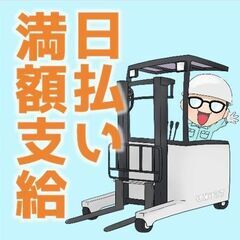【常総市】リーチフォーク＆一般作業同時募集！！土日祝休み♪日払いOKです★の画像