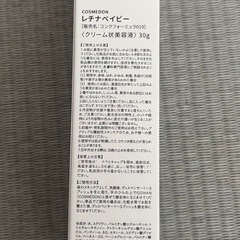 COSMEDON RETINA-BABY 0.05 30gの画像