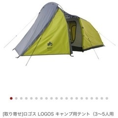 LOGOSテント3〜5人用の画像