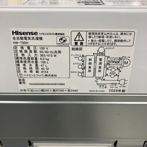 K2511-134 Hisense 洗濯機 HW-T60H 2024年製 6.0kg 動作確認済み キズ汚れ有り
