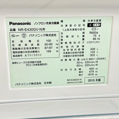 A1722🌟配送♻️設置🉑‼️2015年製パナソニック5ドア冷蔵庫426L NR-E430GV-N🌟動作確認済⭕️保証付き✅の画像