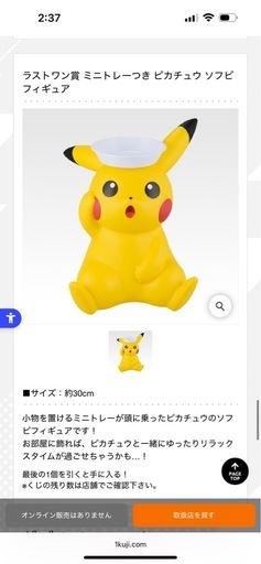 ピカチュウ 一番くじ ラストワン ポケモン