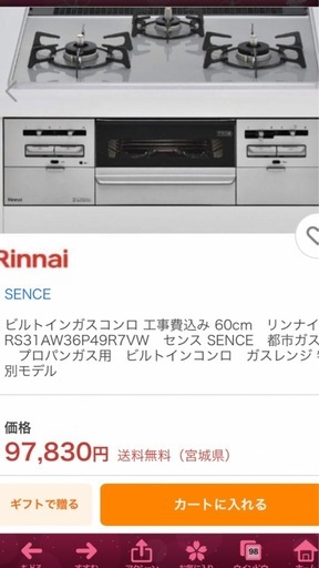 リンナイ ビルトインガスコンロ
