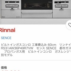 リンナイ ビルトインガスコンロの画像