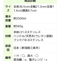 日本製　ステンレス 雪平鍋 20cm 郷技（ごうぎ） 2.5Lの画像