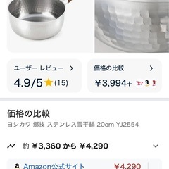 日本製　ステンレス 雪平鍋 20cm 郷技（ごうぎ） 2.5Lの画像