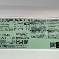 HITACHI　日立　ノンフロン冷凍冷蔵庫　R-27RV(N)　2022年製　265L　 3ドア　真ん中野菜室　稼働確認済　中古　③の画像