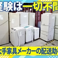 家具配送助手⭐︎募集しますの画像