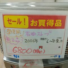 品質保証☆配達有り！6800円(税込）未使用 ニッセイ 石油ストーブ  6畳～8畳 3.0Lの画像