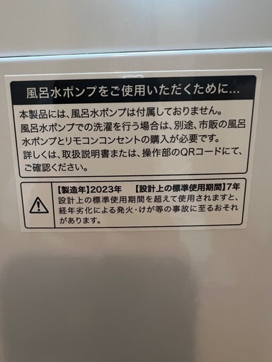 「値段交渉不可」2023年式　洗濯機　7kg