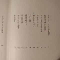 犬養道子 著の画像