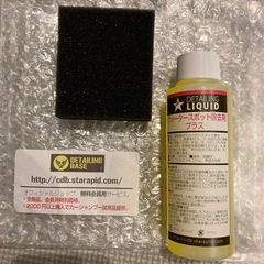 【未使用品】ウォータースポット除去剤の画像